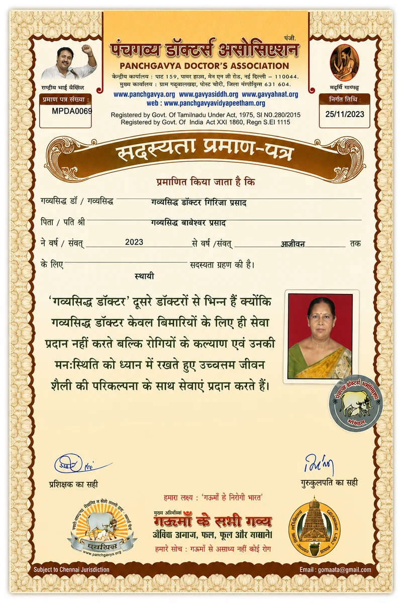 Lifetime Membership (सदस्यता प्रमाण-पत्र)