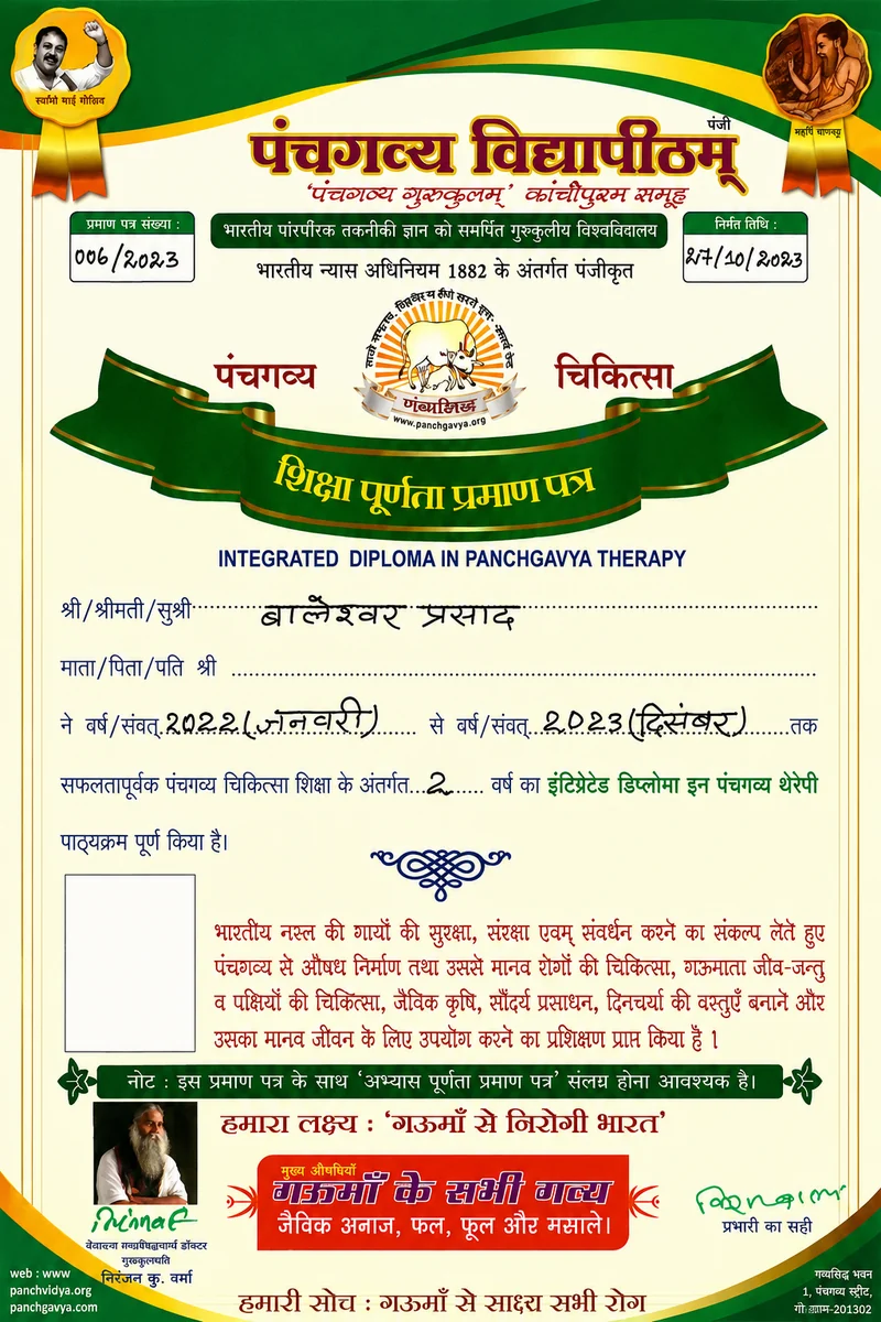 Integrated Diploma in Panchgavya Therapy