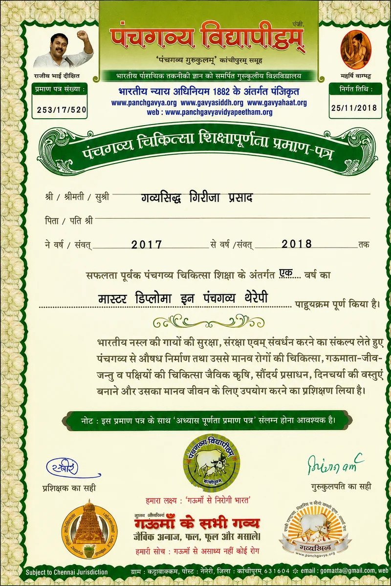 Master Diploma in Panchgavya Therapy